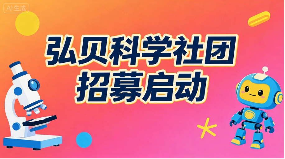 科学社团
