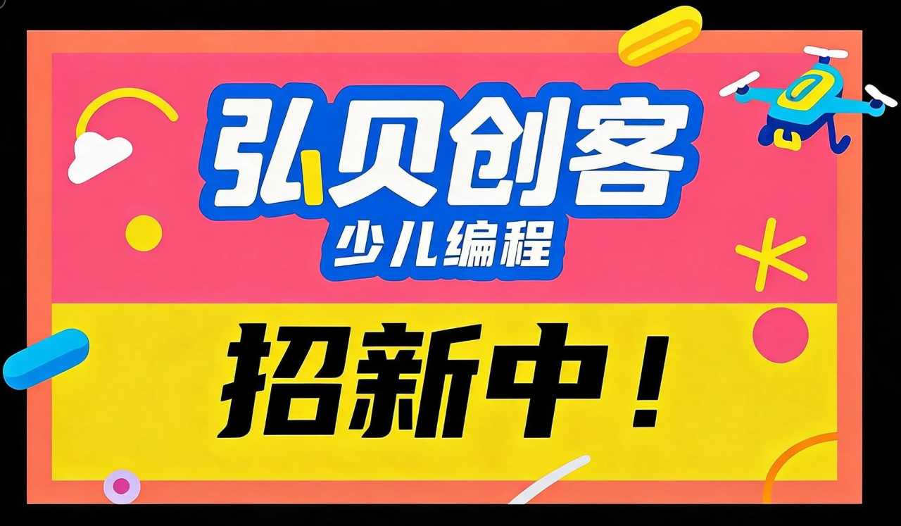 编程无人机